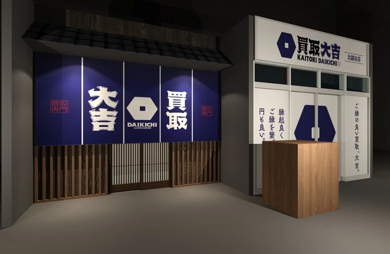 エルメス、バーキンを売るなら買取大吉北越谷店